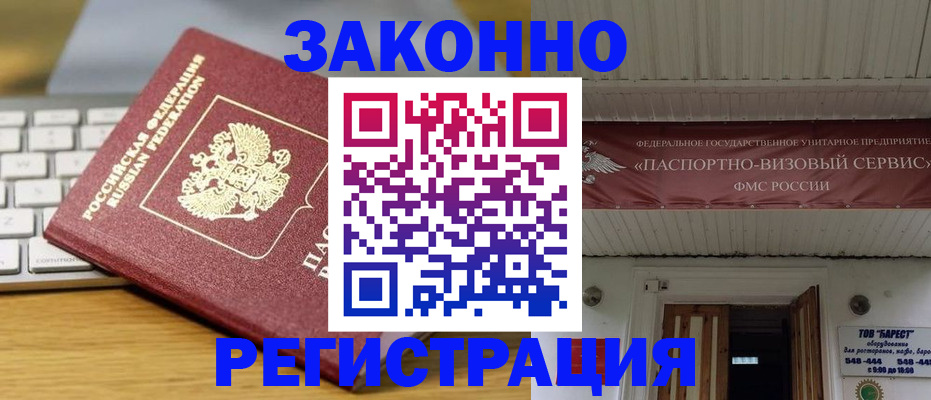 прописка для военкомата в Назрани